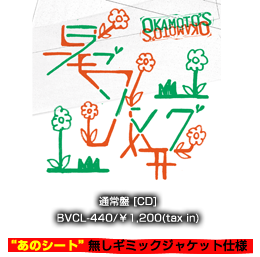 OKAMOTO'S 両A面シングル『ラブソング／共犯者』SPECIAL SITE